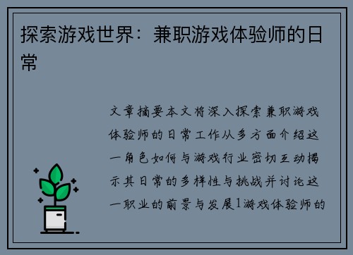 探索游戏世界：兼职游戏体验师的日常