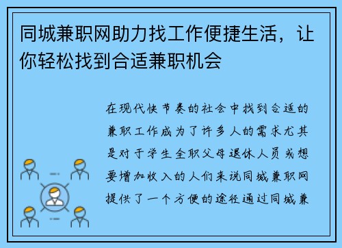 同城兼职网助力找工作便捷生活，让你轻松找到合适兼职机会