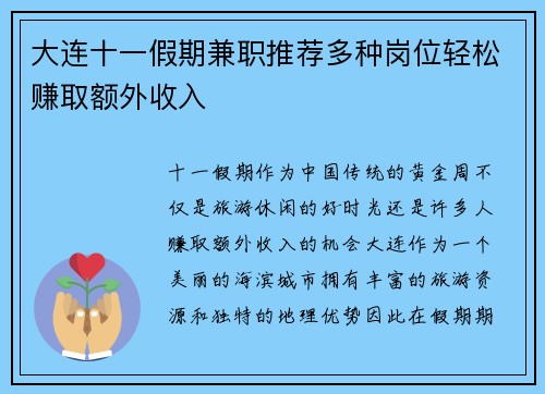 大连十一假期兼职推荐多种岗位轻松赚取额外收入