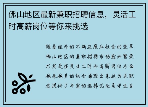 佛山地区最新兼职招聘信息，灵活工时高薪岗位等你来挑选