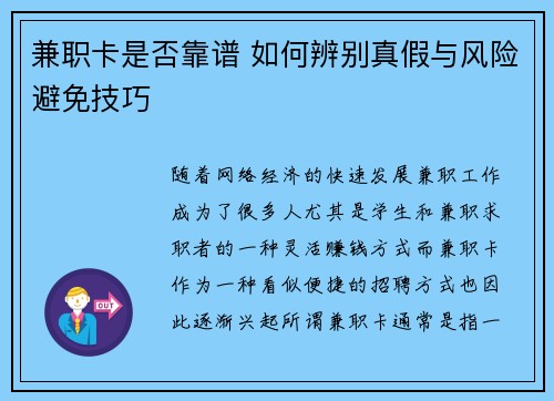 兼职卡是否靠谱 如何辨别真假与风险避免技巧