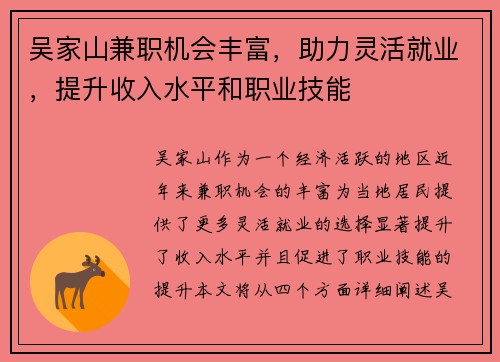 吴家山兼职机会丰富，助力灵活就业，提升收入水平和职业技能