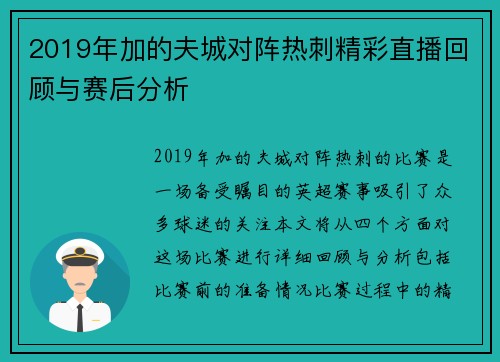 2019年加的夫城对阵热刺精彩直播回顾与赛后分析