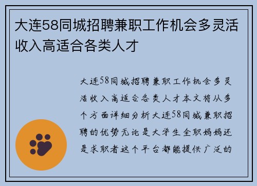 大连58同城招聘兼职工作机会多灵活收入高适合各类人才