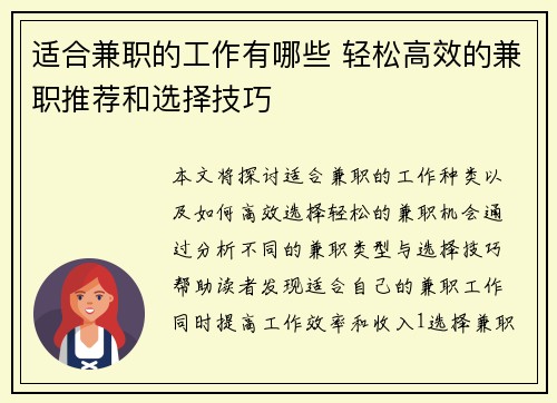 适合兼职的工作有哪些 轻松高效的兼职推荐和选择技巧