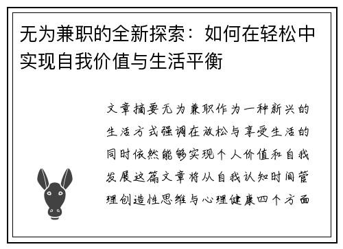 无为兼职的全新探索：如何在轻松中实现自我价值与生活平衡
