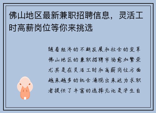 佛山地区最新兼职招聘信息，灵活工时高薪岗位等你来挑选