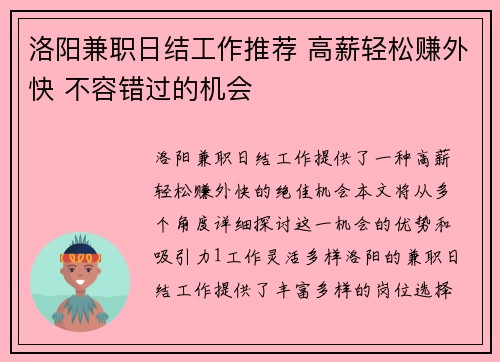 洛阳兼职日结工作推荐 高薪轻松赚外快 不容错过的机会