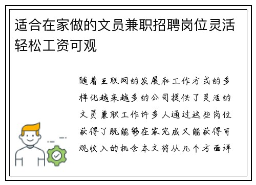 适合在家做的文员兼职招聘岗位灵活轻松工资可观