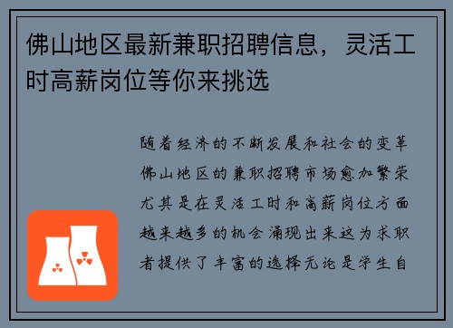 佛山地区最新兼职招聘信息，灵活工时高薪岗位等你来挑选
