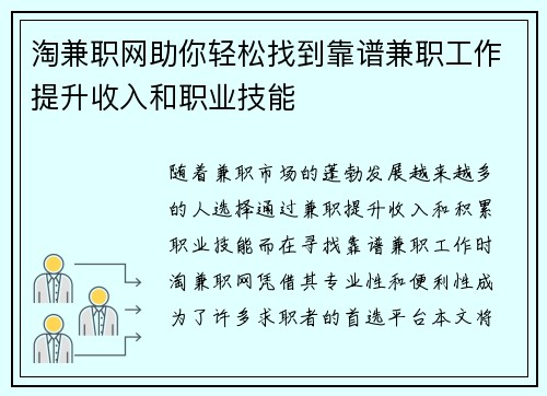 淘兼职网助你轻松找到靠谱兼职工作提升收入和职业技能