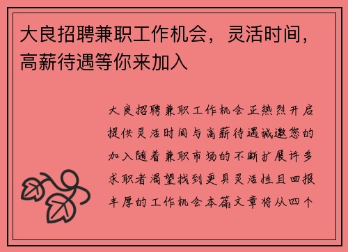 大良招聘兼职工作机会，灵活时间，高薪待遇等你来加入