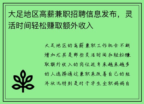 大足地区高薪兼职招聘信息发布，灵活时间轻松赚取额外收入