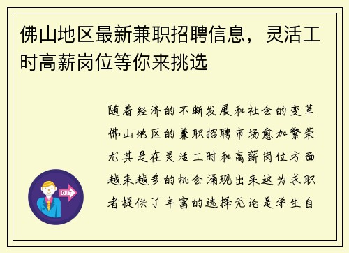 佛山地区最新兼职招聘信息，灵活工时高薪岗位等你来挑选