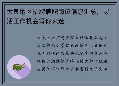 大良地区招聘兼职岗位信息汇总，灵活工作机会等你来选