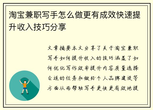淘宝兼职写手怎么做更有成效快速提升收入技巧分享