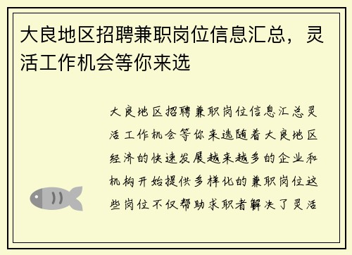大良地区招聘兼职岗位信息汇总，灵活工作机会等你来选