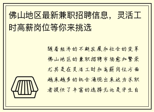 佛山地区最新兼职招聘信息，灵活工时高薪岗位等你来挑选