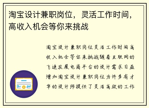 淘宝设计兼职岗位，灵活工作时间，高收入机会等你来挑战