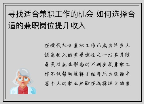 寻找适合兼职工作的机会 如何选择合适的兼职岗位提升收入