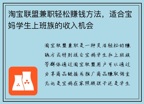 淘宝联盟兼职轻松赚钱方法，适合宝妈学生上班族的收入机会