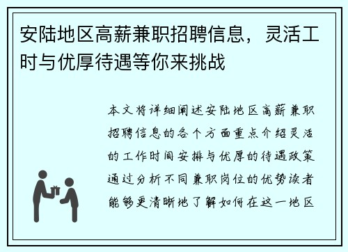 安陆地区高薪兼职招聘信息，灵活工时与优厚待遇等你来挑战