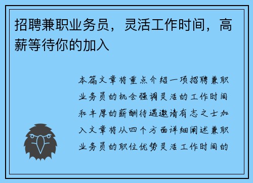 招聘兼职业务员，灵活工作时间，高薪等待你的加入