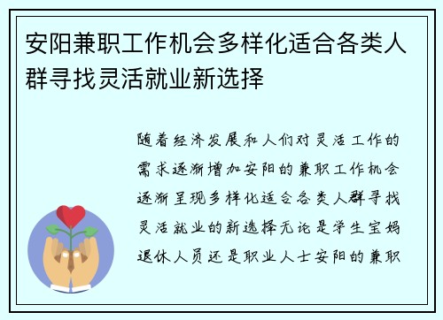 安阳兼职工作机会多样化适合各类人群寻找灵活就业新选择