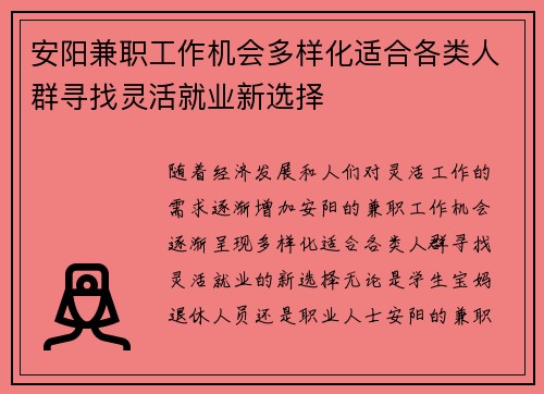 安阳兼职工作机会多样化适合各类人群寻找灵活就业新选择