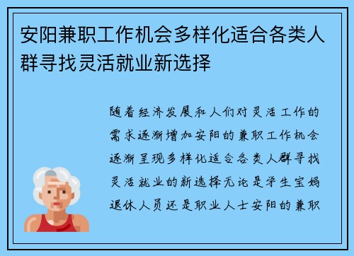 安阳兼职工作机会多样化适合各类人群寻找灵活就业新选择