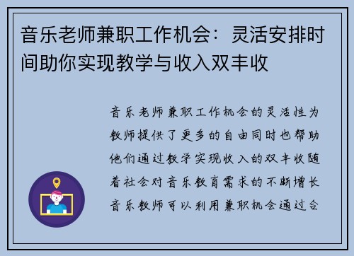 音乐老师兼职工作机会：灵活安排时间助你实现教学与收入双丰收