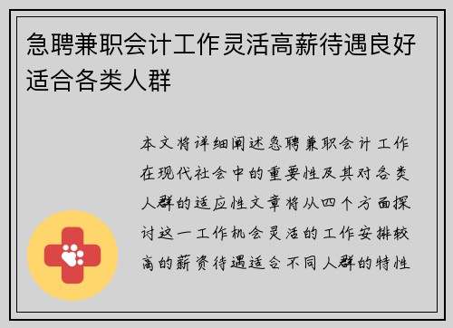 急聘兼职会计工作灵活高薪待遇良好适合各类人群