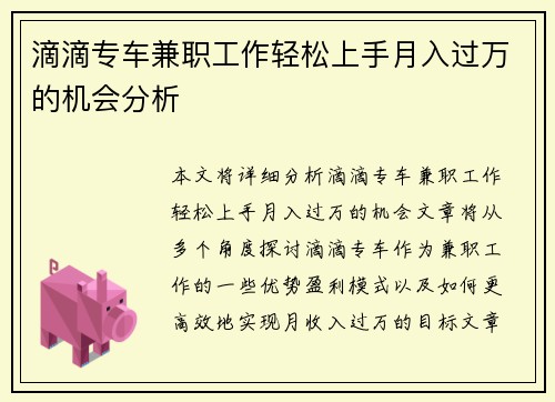 滴滴专车兼职工作轻松上手月入过万的机会分析