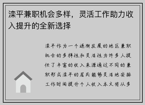 滦平兼职机会多样，灵活工作助力收入提升的全新选择