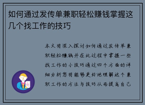 /uploads/images/20250904/ru-he-tong-guo-fa-chuan-dan-jian-zhi-qing-song-zhuan-qian-zhang-wo-zhe-ji-ge-zhao-gong-zuo-de-ji-qiao.webp