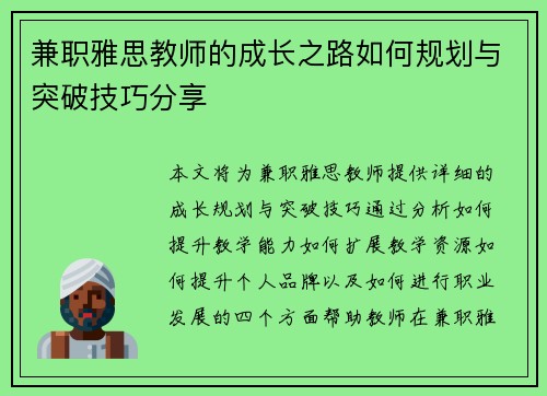 兼职雅思教师的成长之路如何规划与突破技巧分享