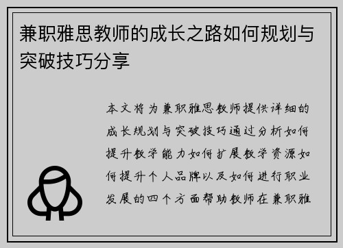 兼职雅思教师的成长之路如何规划与突破技巧分享