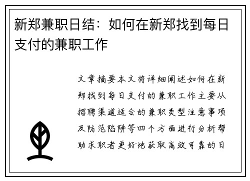 新郑兼职日结：如何在新郑找到每日支付的兼职工作