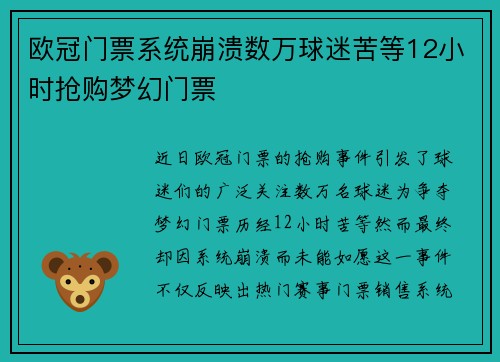 欧冠门票系统崩溃数万球迷苦等12小时抢购梦幻门票