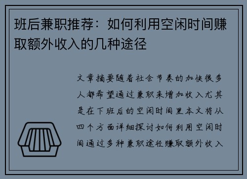 班后兼职推荐：如何利用空闲时间赚取额外收入的几种途径