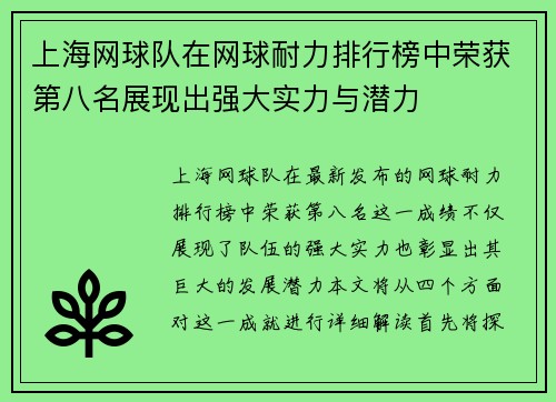 上海网球队在网球耐力排行榜中荣获第八名展现出强大实力与潜力