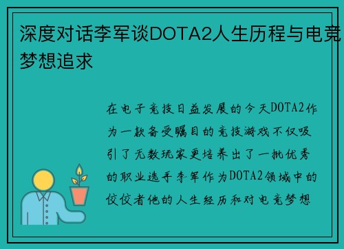 /uploads/images/20250918/shen-du-dui-hua-li-jun-tan-dota2-ren-sheng-li-cheng-yu-dian-jing-meng-xiang-zhui-qiu.webp