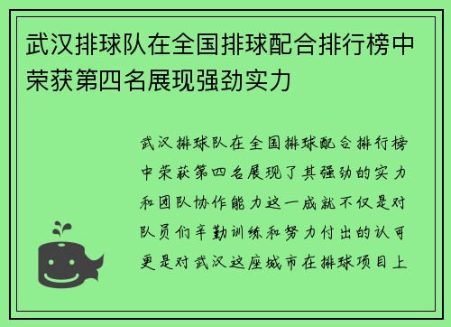 /uploads/images/20250918/wu-han-pai-qiu-dui-zai-quan-guo-pai-qiu-pei-he-pai-hang-bang-zhong-rong-huo-di-si-ming-zhan-xian-qiang-jing-shi-li.webp