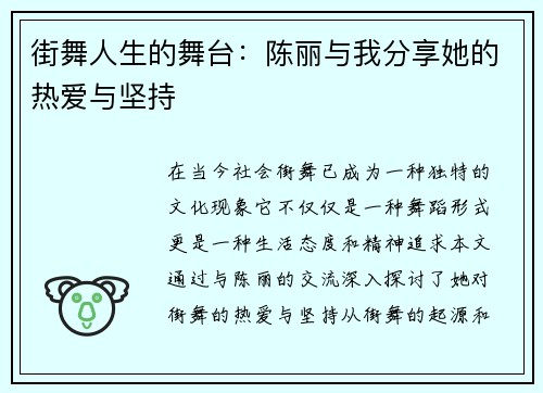 街舞人生的舞台：陈丽与我分享她的热爱与坚持