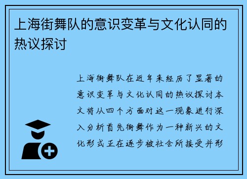 上海街舞队的意识变革与文化认同的热议探讨