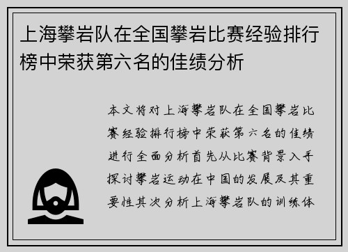 上海攀岩队在全国攀岩比赛经验排行榜中荣获第六名的佳绩分析