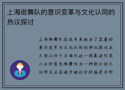 上海街舞队的意识变革与文化认同的热议探讨