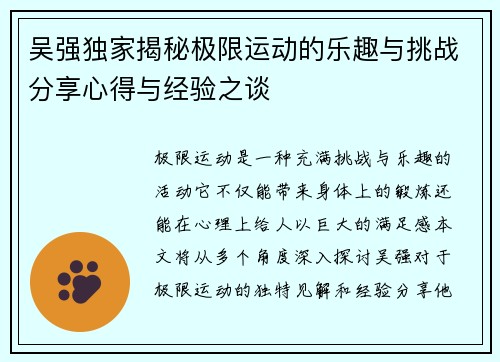 吴强独家揭秘极限运动的乐趣与挑战分享心得与经验之谈