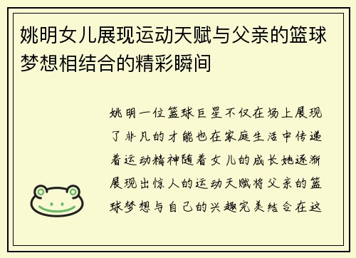姚明女儿展现运动天赋与父亲的篮球梦想相结合的精彩瞬间