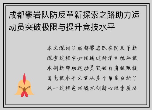 成都攀岩队防反革新探索之路助力运动员突破极限与提升竞技水平